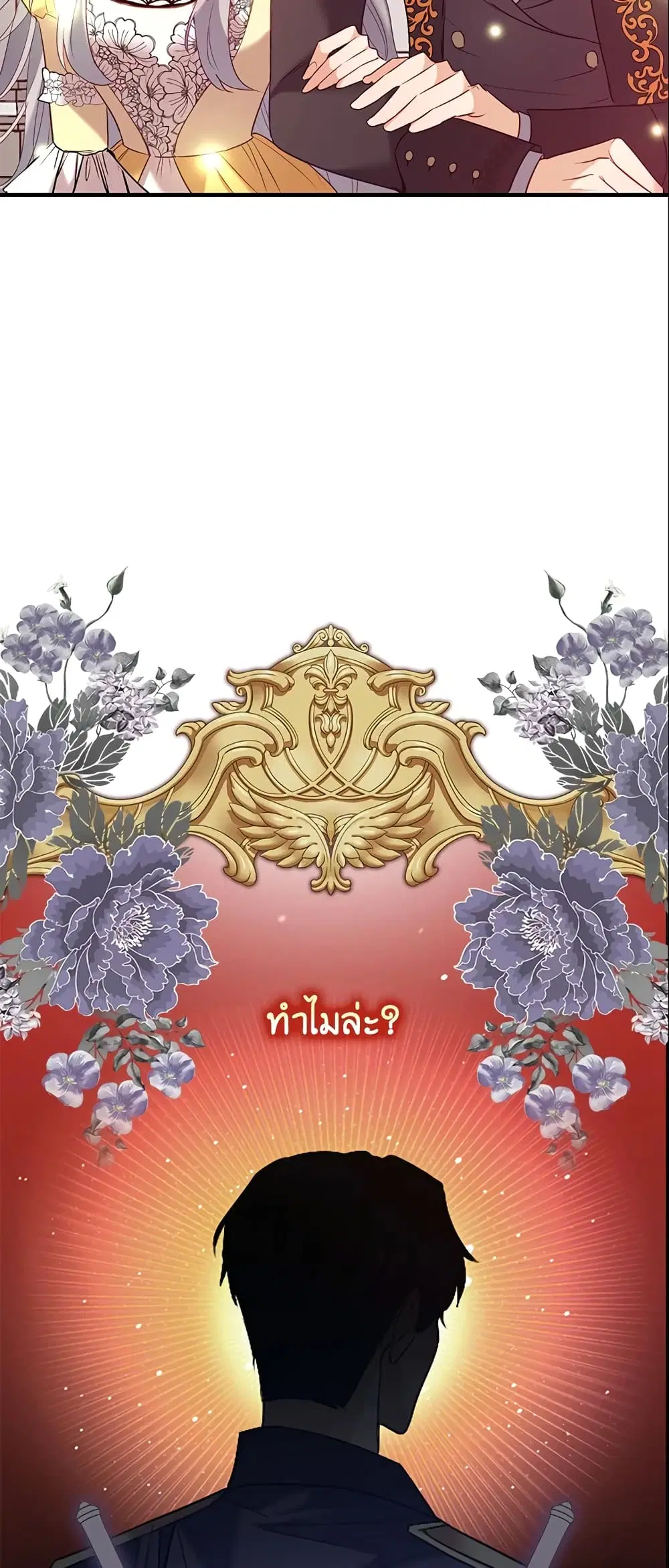 Only Realized After Losing You ตอนที่ 14 หน้า 3