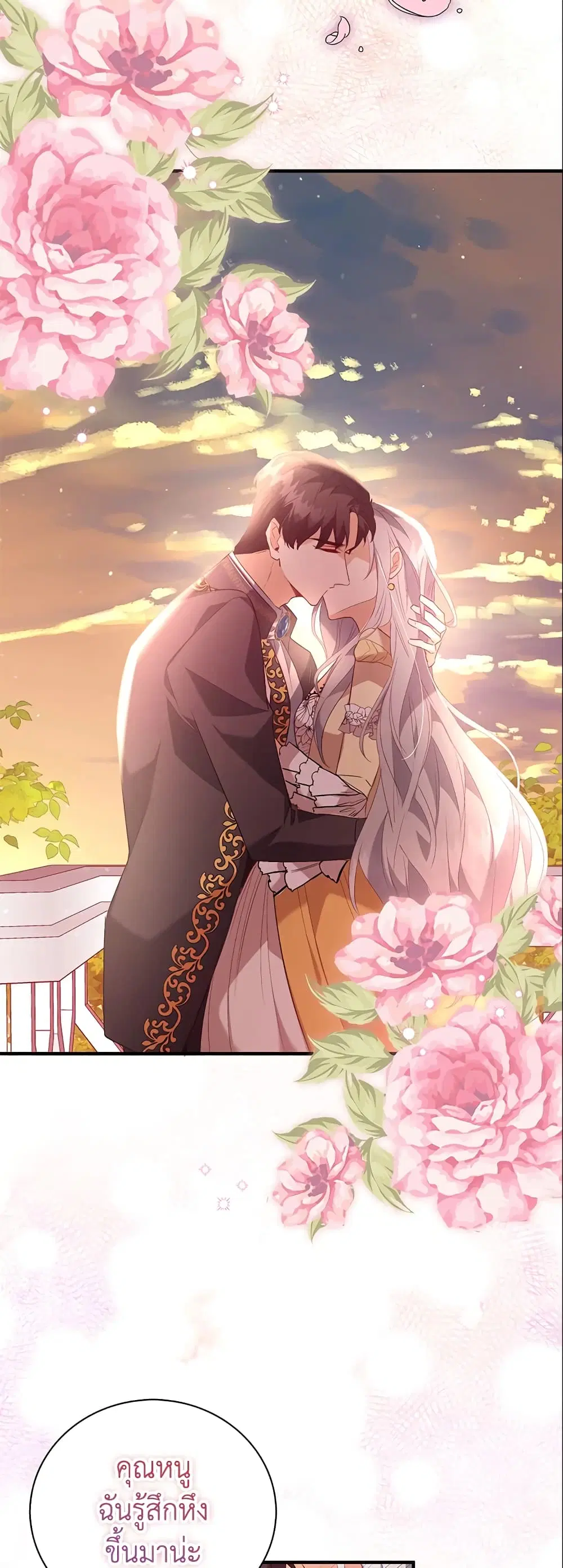 Only Realized After Losing You ตอนที่ 15 หน้า 2