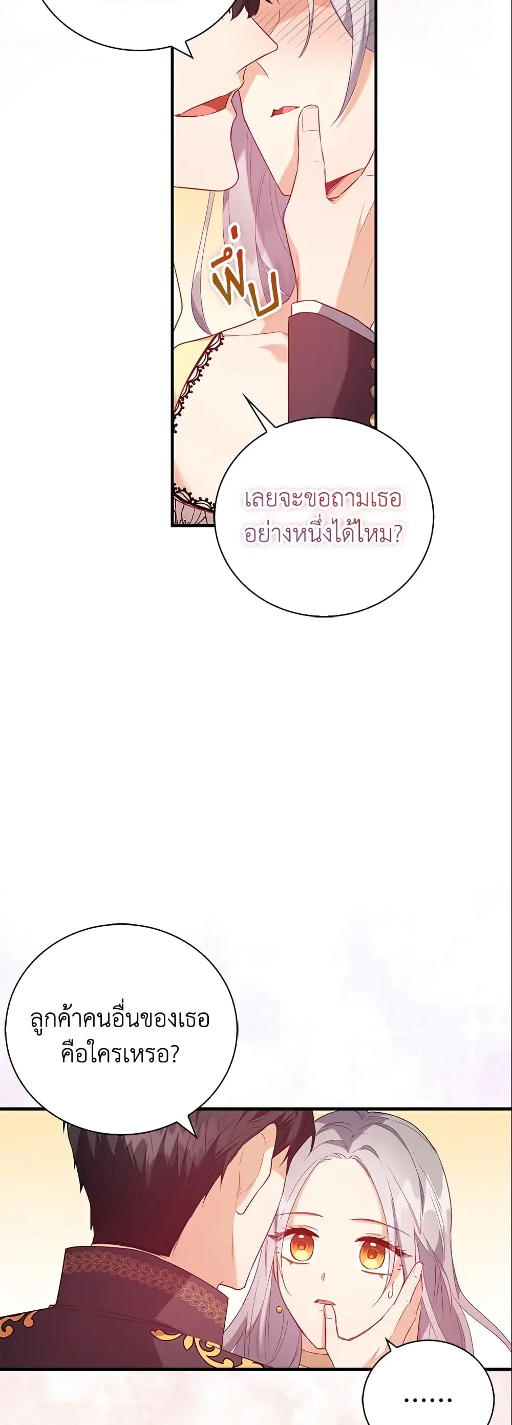 Only Realized After Losing You ตอนที่ 15 หน้า 3
