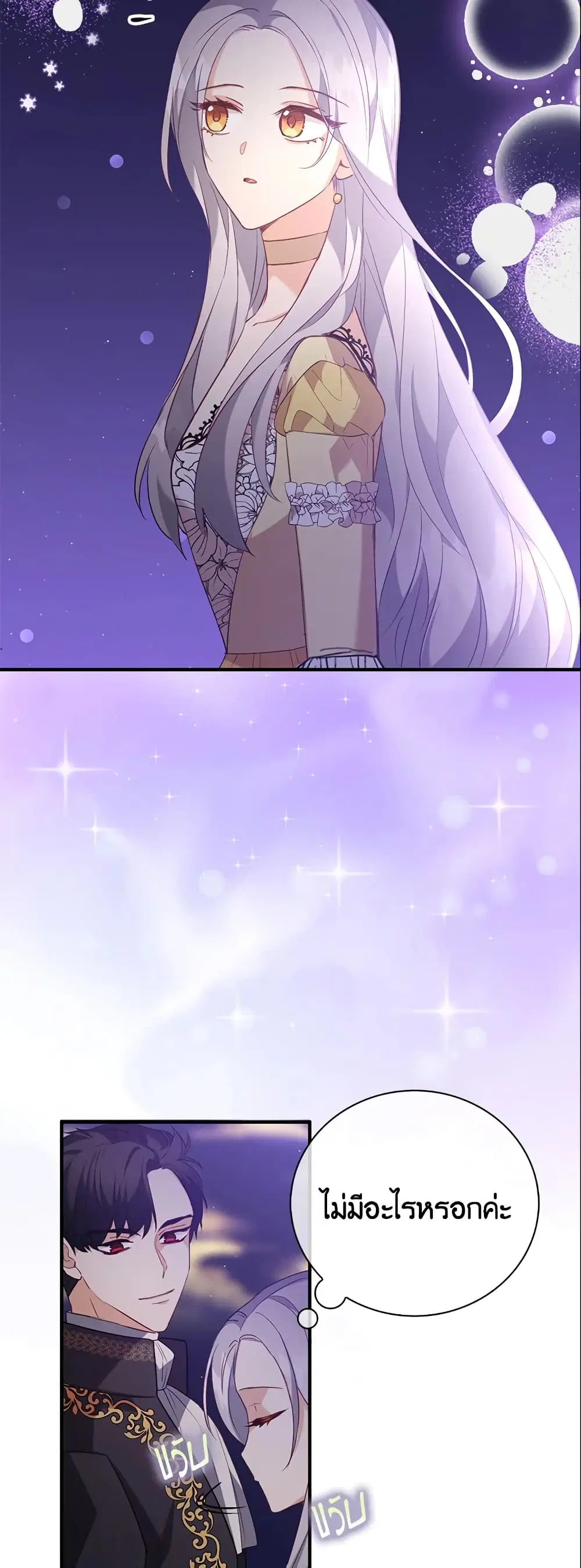 Only Realized After Losing You ตอนที่ 16 หน้า 2
