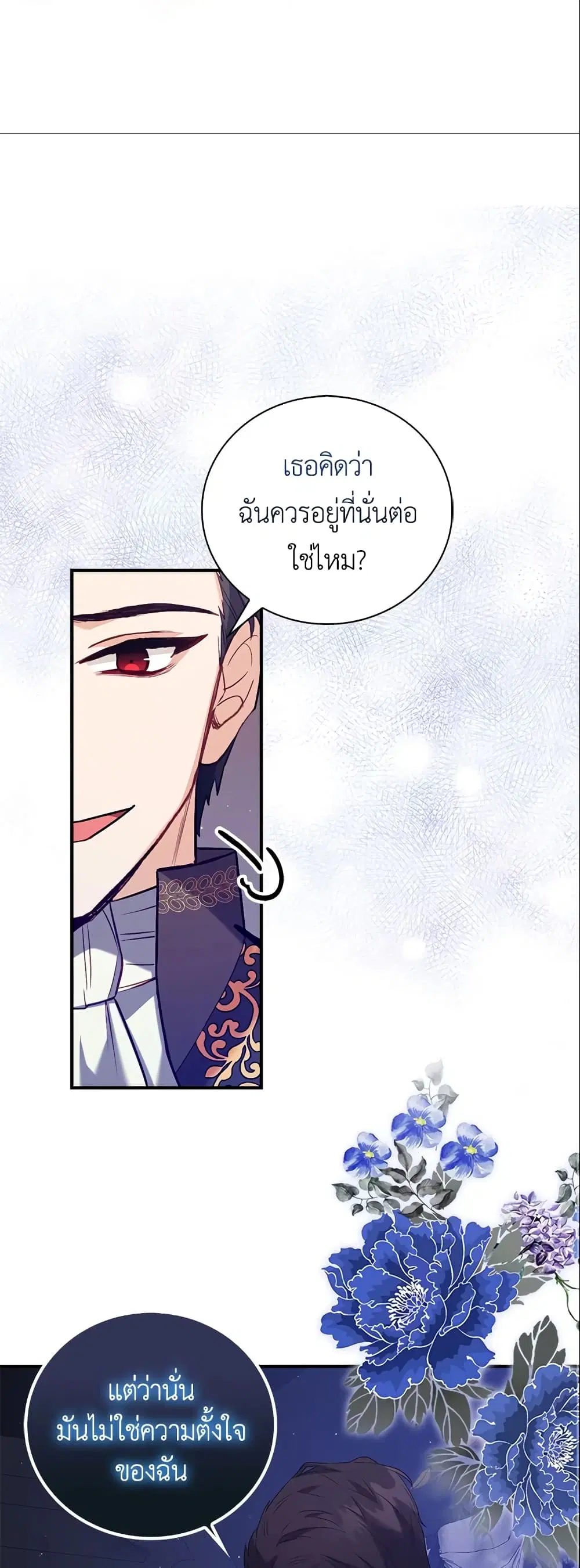 Only Realized After Losing You ตอนที่ 16 หน้า 3