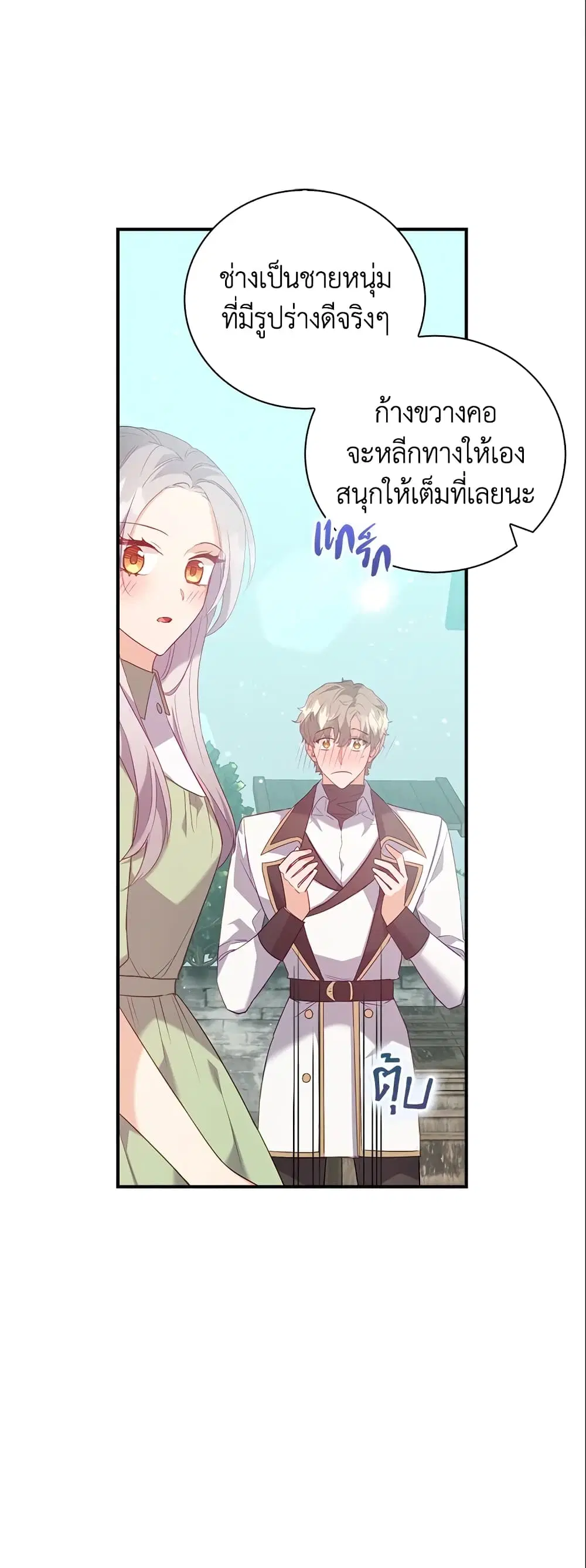 Only Realized After Losing You ตอนที่ 17 หน้า 2