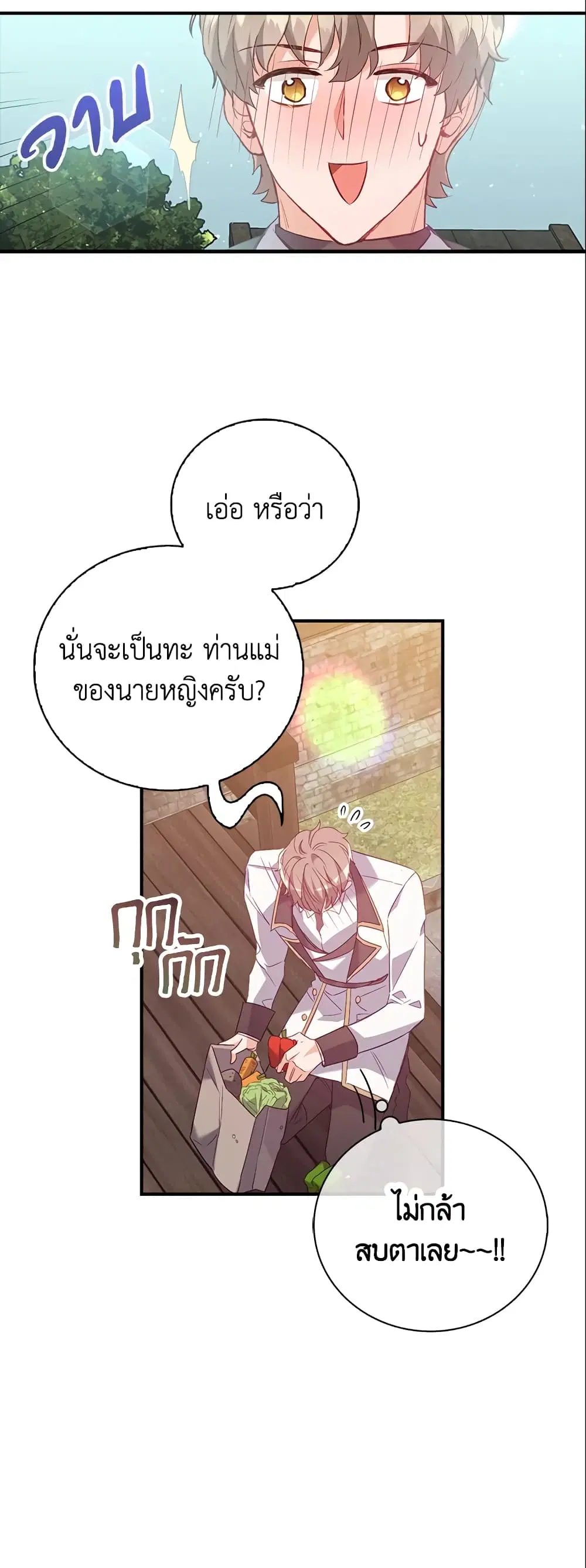 Only Realized After Losing You ตอนที่ 17 หน้า 3