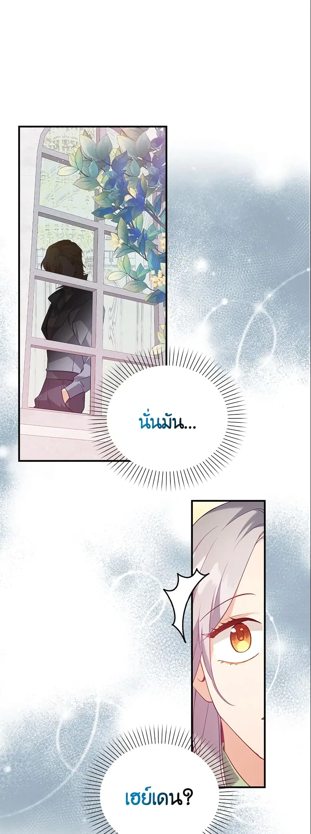 Only Realized After Losing You ตอนที่ 18 หน้า 2