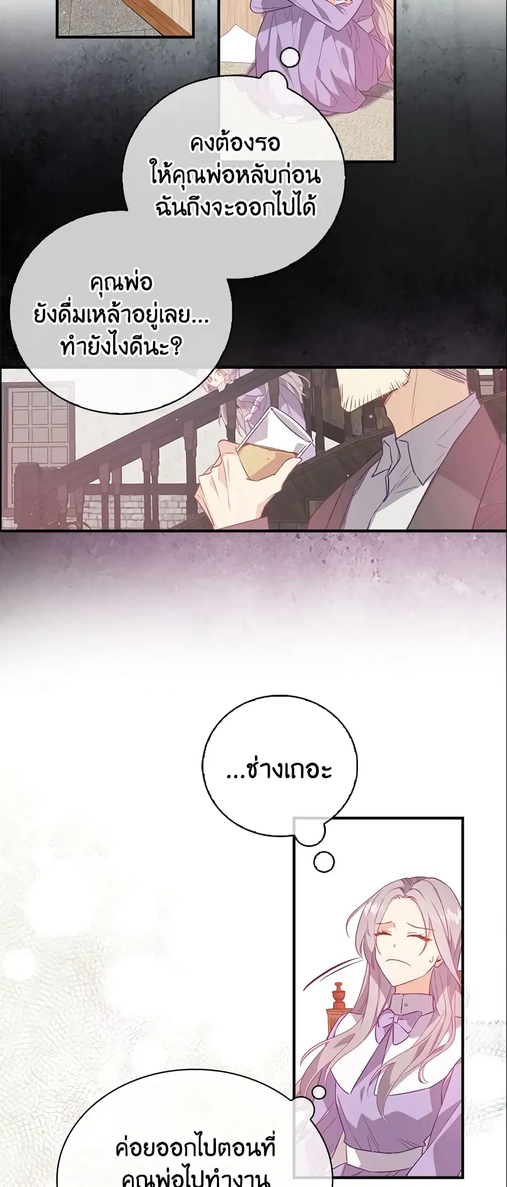 Only Realized After Losing You ตอนที่ 19 หน้า 3