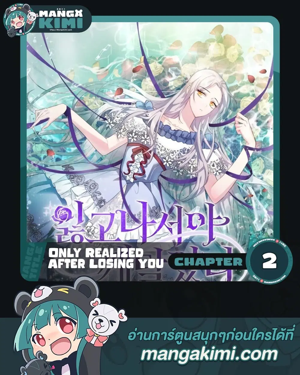 Only Realized After Losing You ตอนที่ 2 หน้า 1