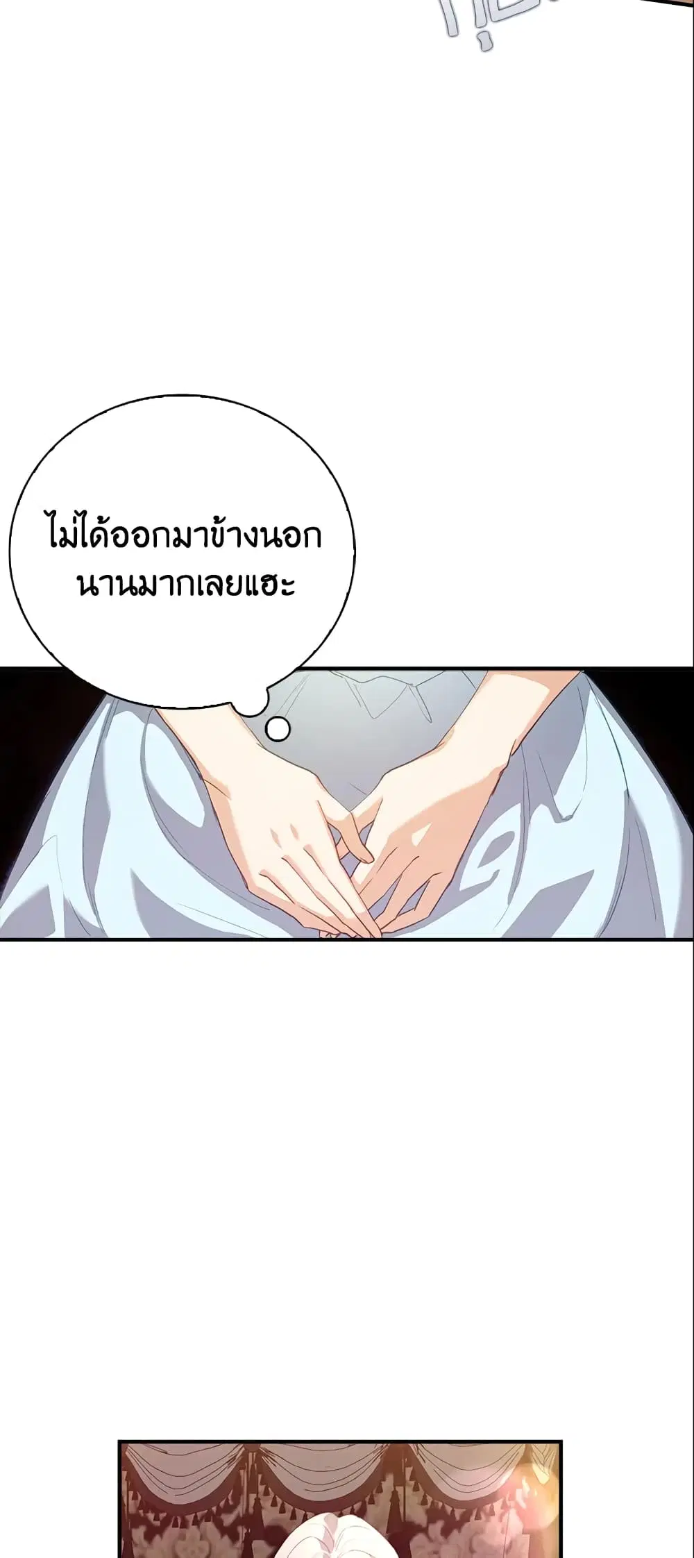 Only Realized After Losing You ตอนที่ 2 หน้า 3