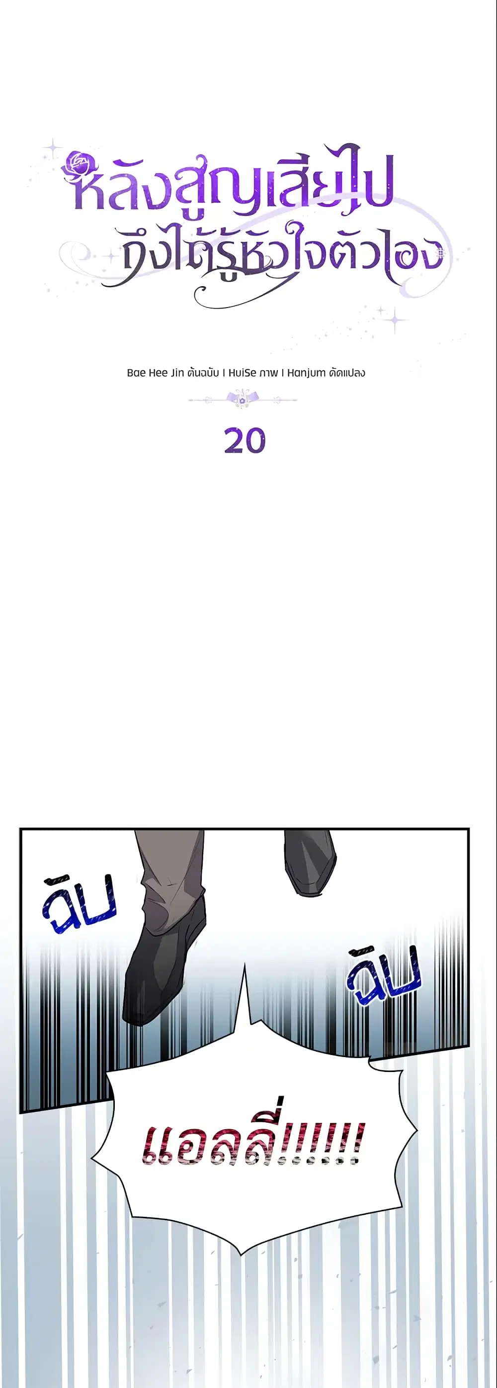 Only Realized After Losing You ตอนที่ 20 หน้า 1
