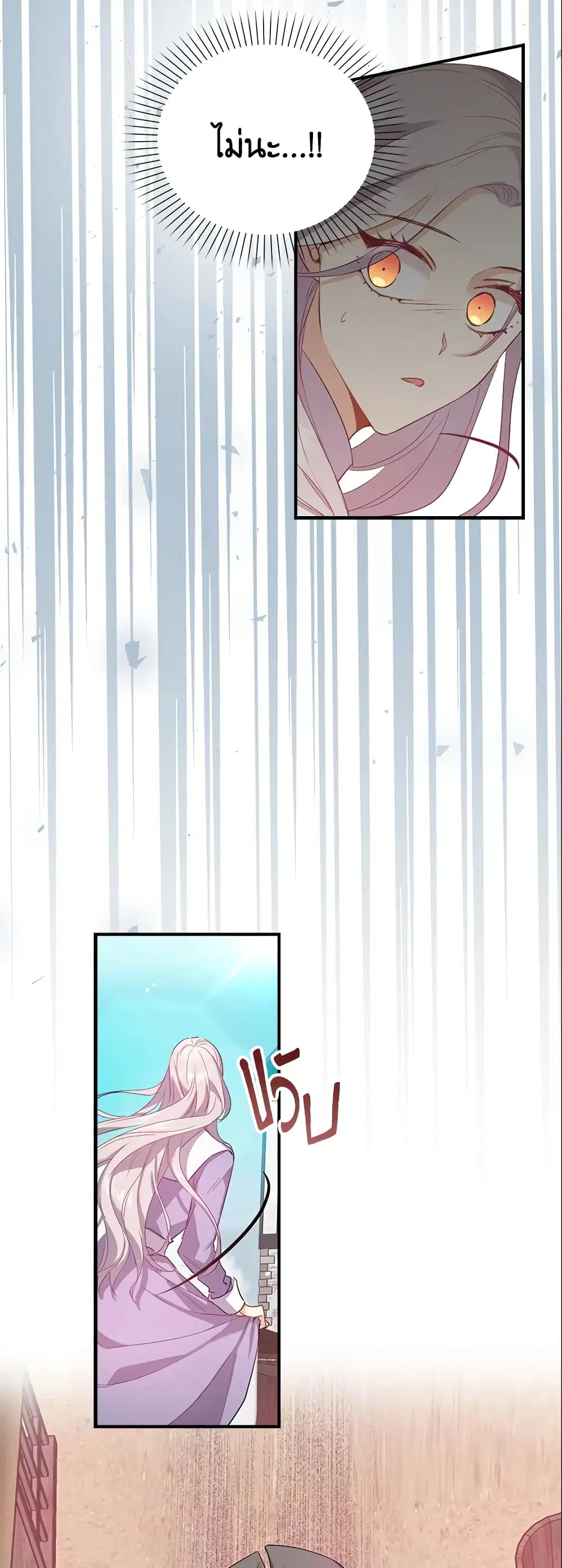 Only Realized After Losing You ตอนที่ 20 หน้า 2