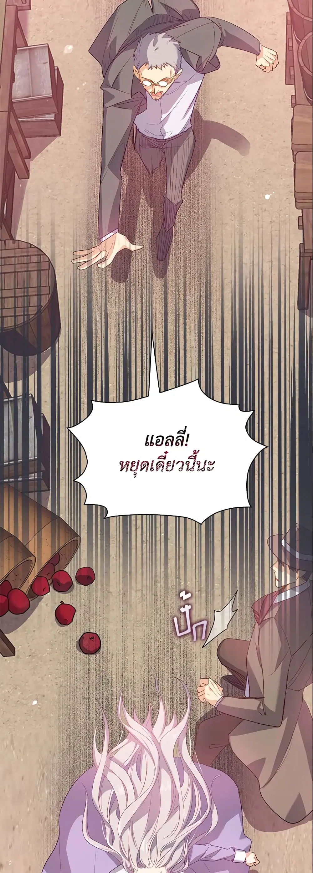 Only Realized After Losing You ตอนที่ 20 หน้า 3