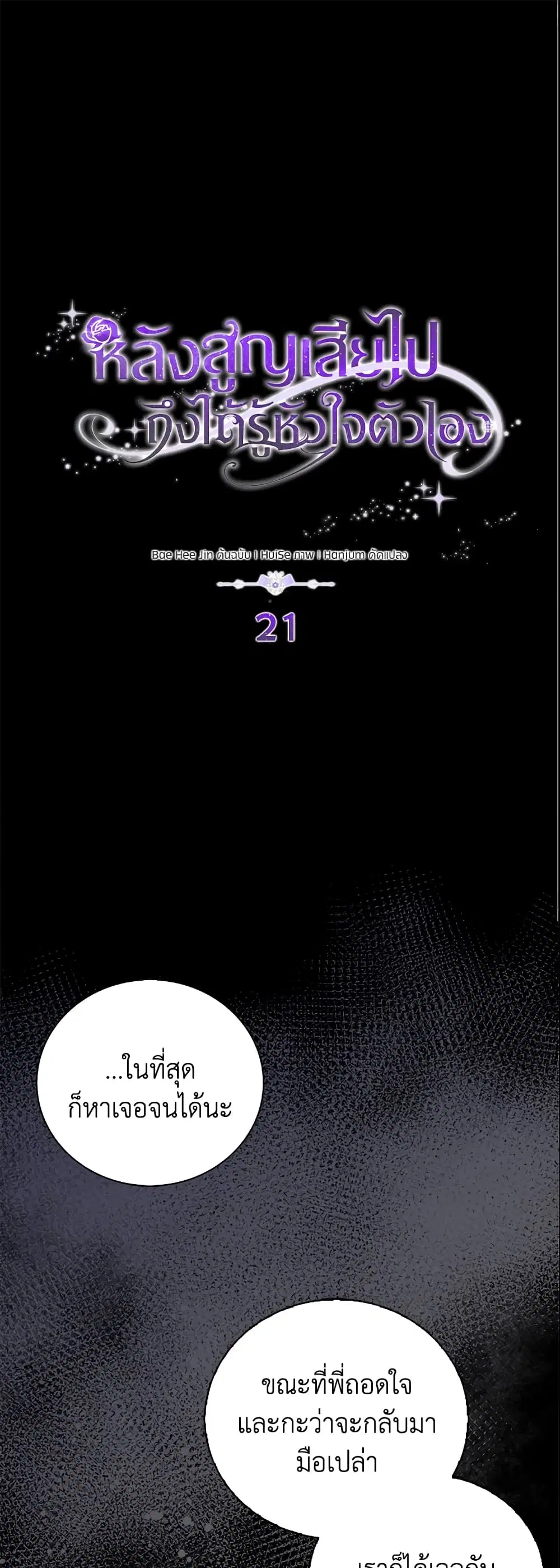 Only Realized After Losing You ตอนที่ 21 หน้า 2