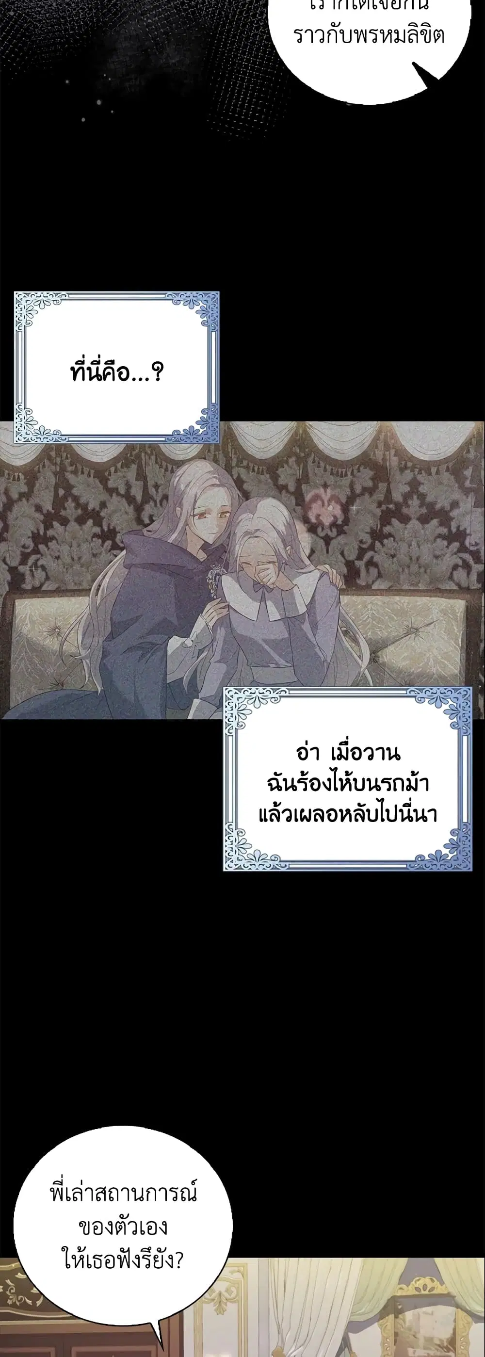 Only Realized After Losing You ตอนที่ 21 หน้า 3