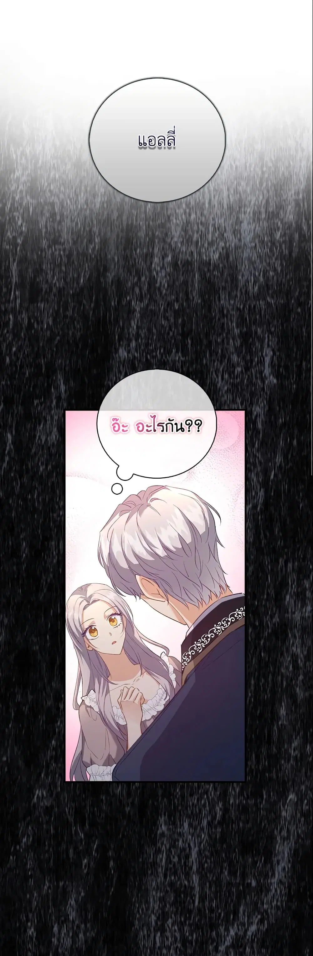 Only Realized After Losing You ตอนที่ 22 หน้า 2