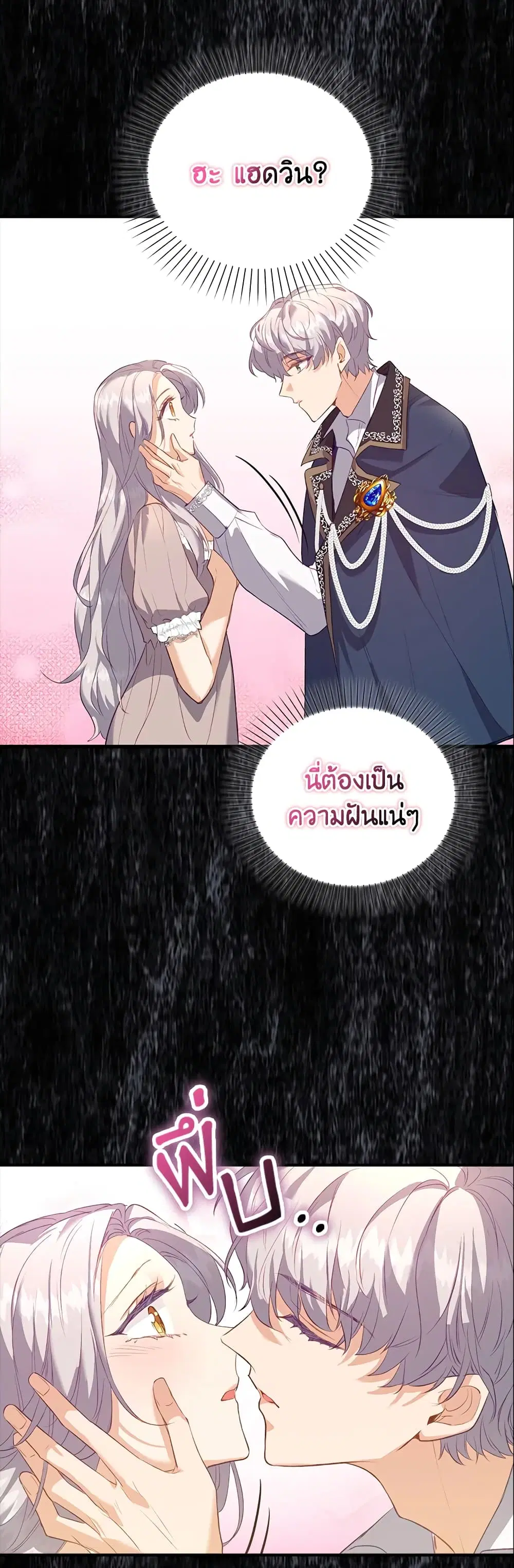 Only Realized After Losing You ตอนที่ 22 หน้า 3