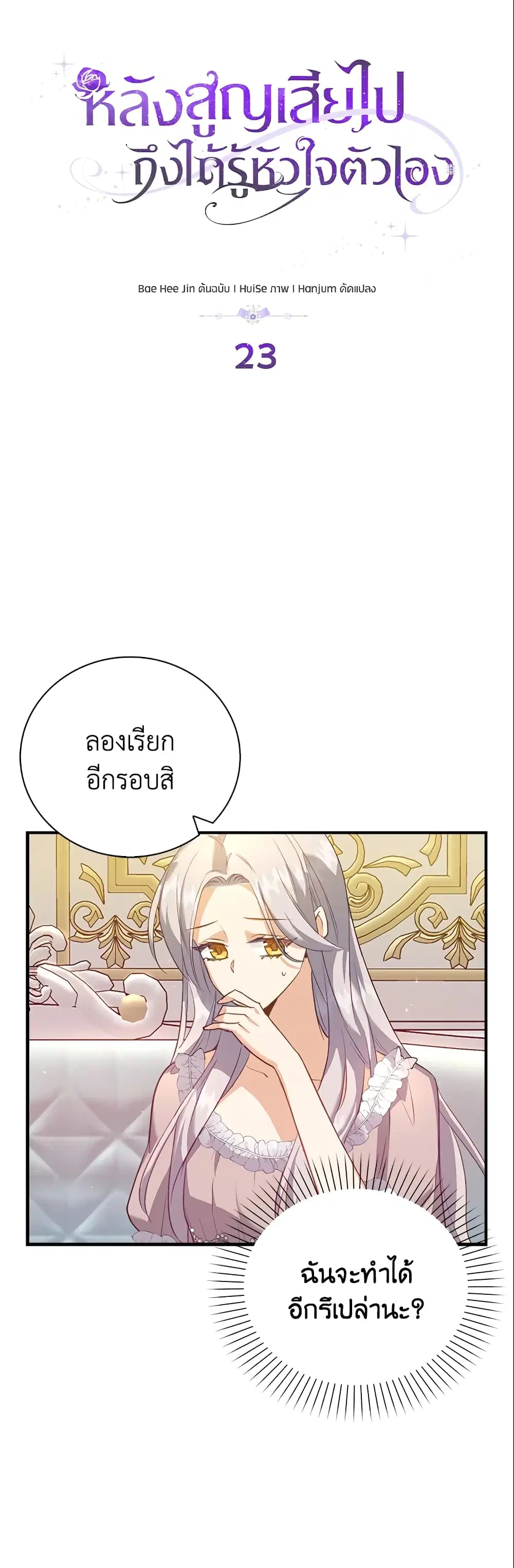 Only Realized After Losing You ตอนที่ 23 หน้า 2