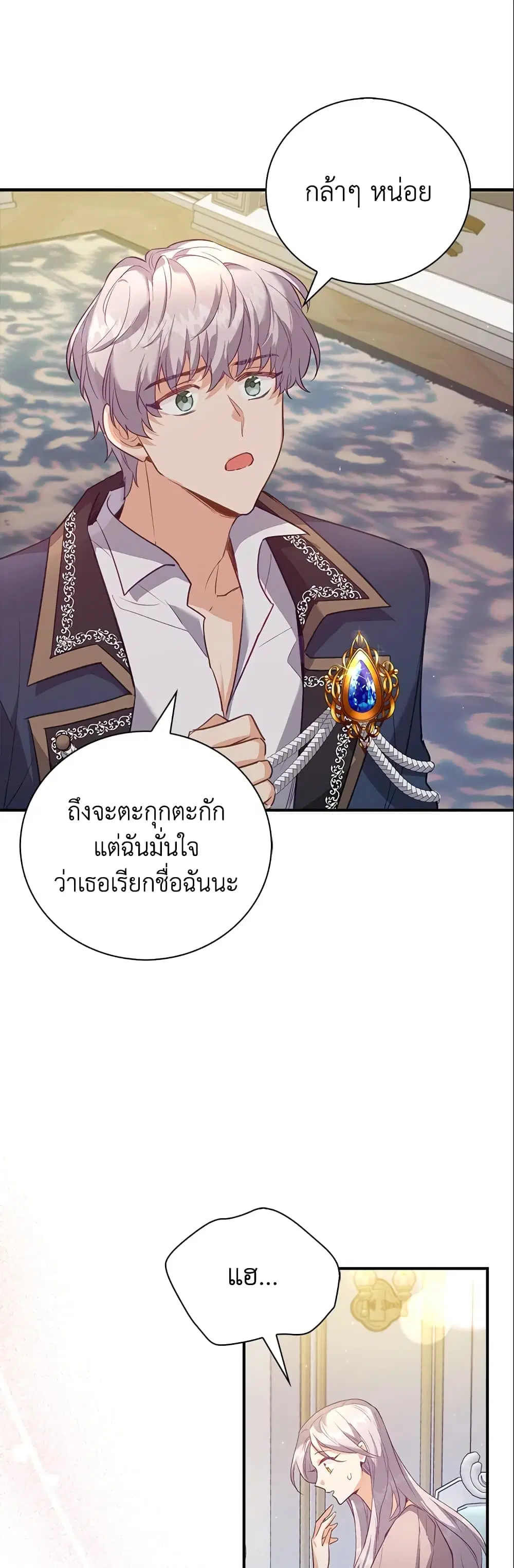 Only Realized After Losing You ตอนที่ 23 หน้า 3