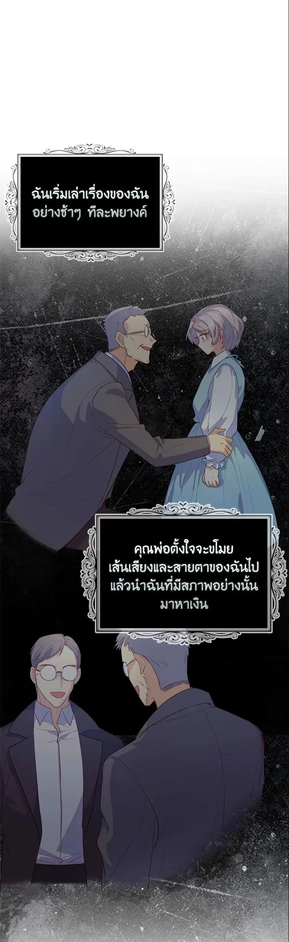 Only Realized After Losing You ตอนที่ 24 หน้า 3