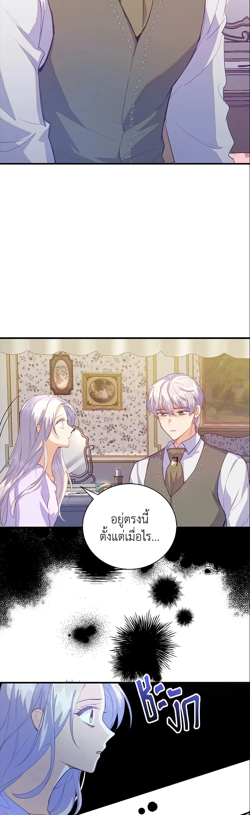 Only Realized After Losing You ตอนที่ 25 หน้า 3