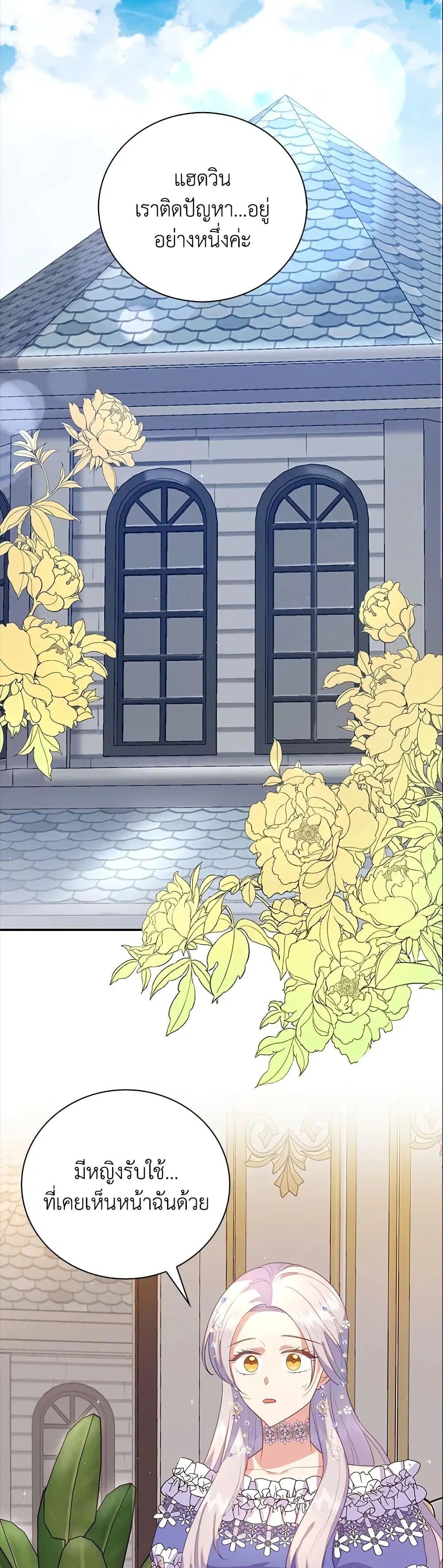 Only Realized After Losing You ตอนที่ 26 หน้า 2