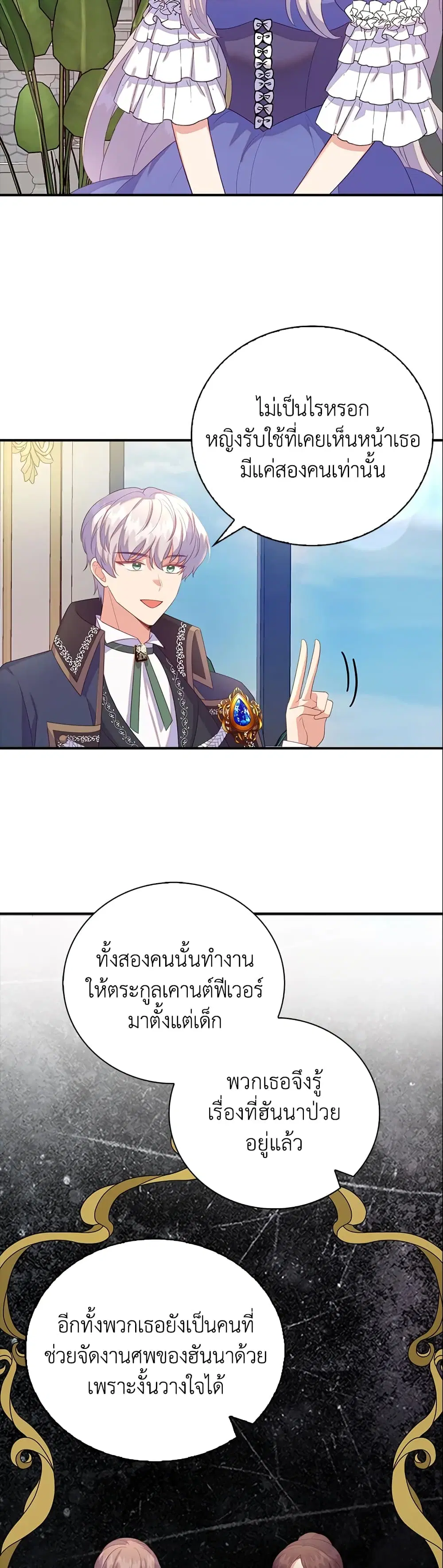 Only Realized After Losing You ตอนที่ 26 หน้า 3