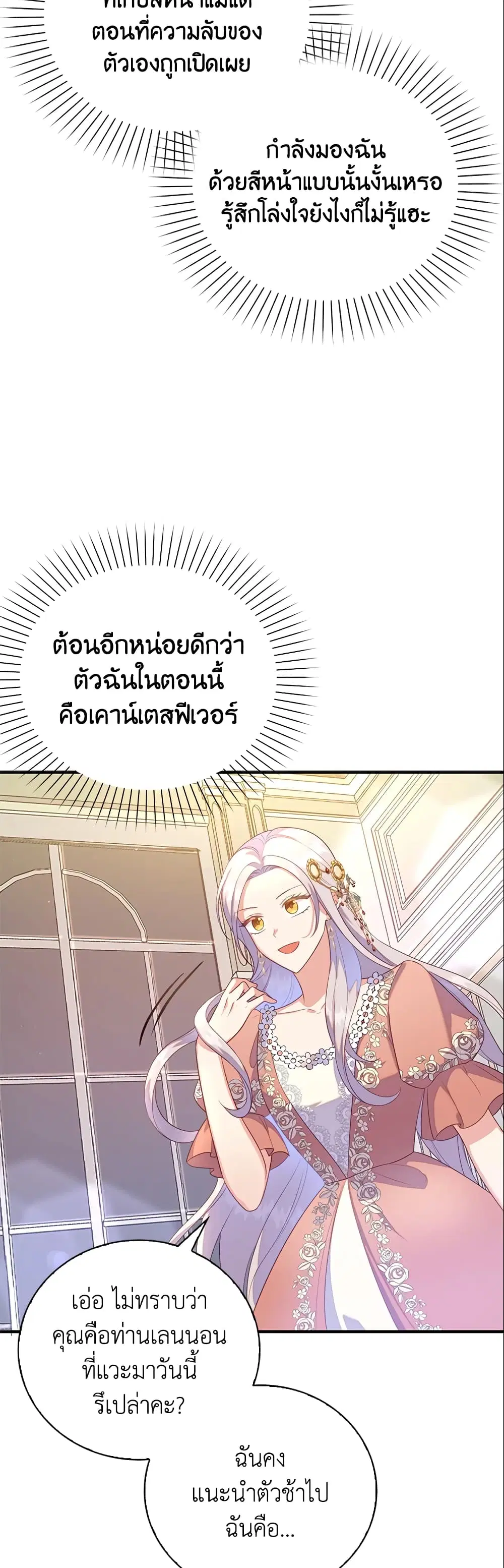 Only Realized After Losing You ตอนที่ 27 หน้า 3