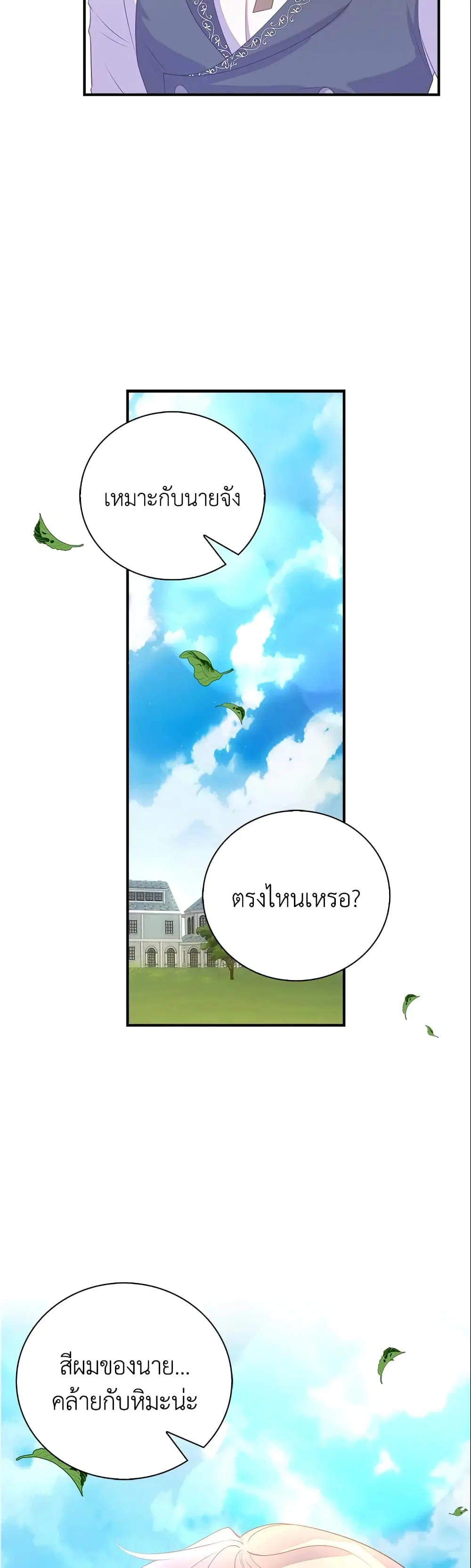Only Realized After Losing You ตอนที่ 28 หน้า 2