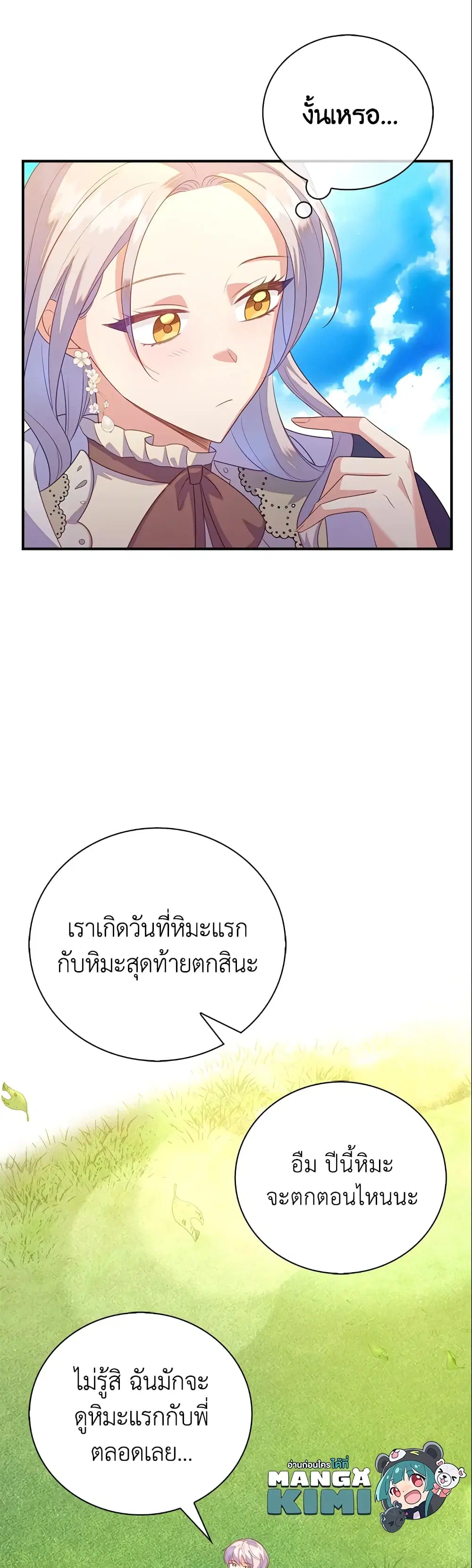 Only Realized After Losing You ตอนที่ 28 หน้า 3