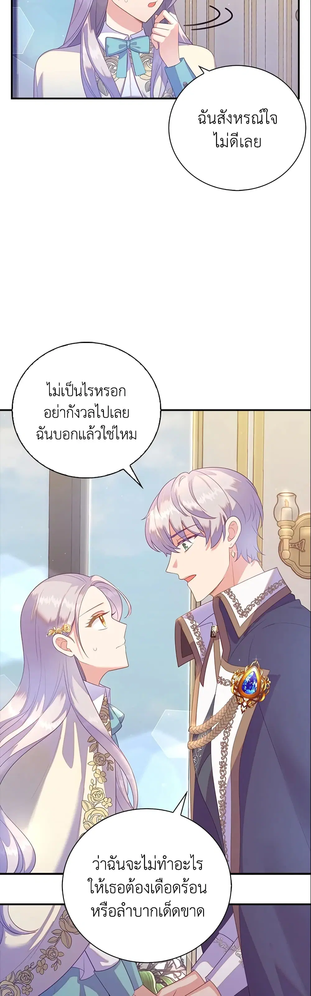 Only Realized After Losing You ตอนที่ 29 หน้า 3