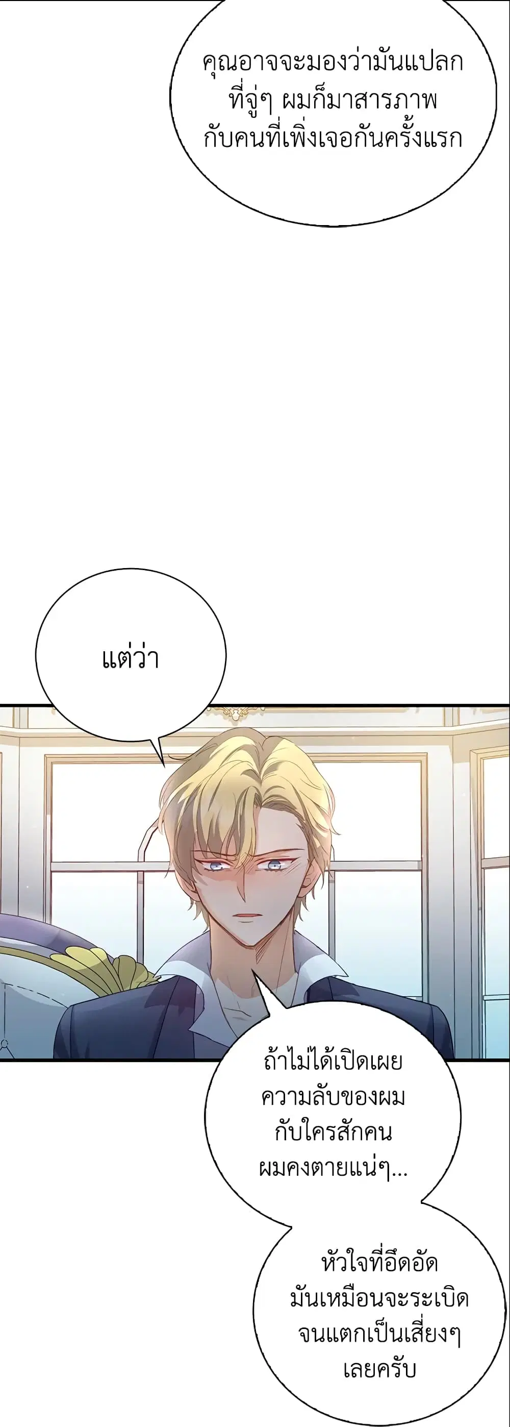 Only Realized After Losing You ตอนที่ 3 หน้า 2