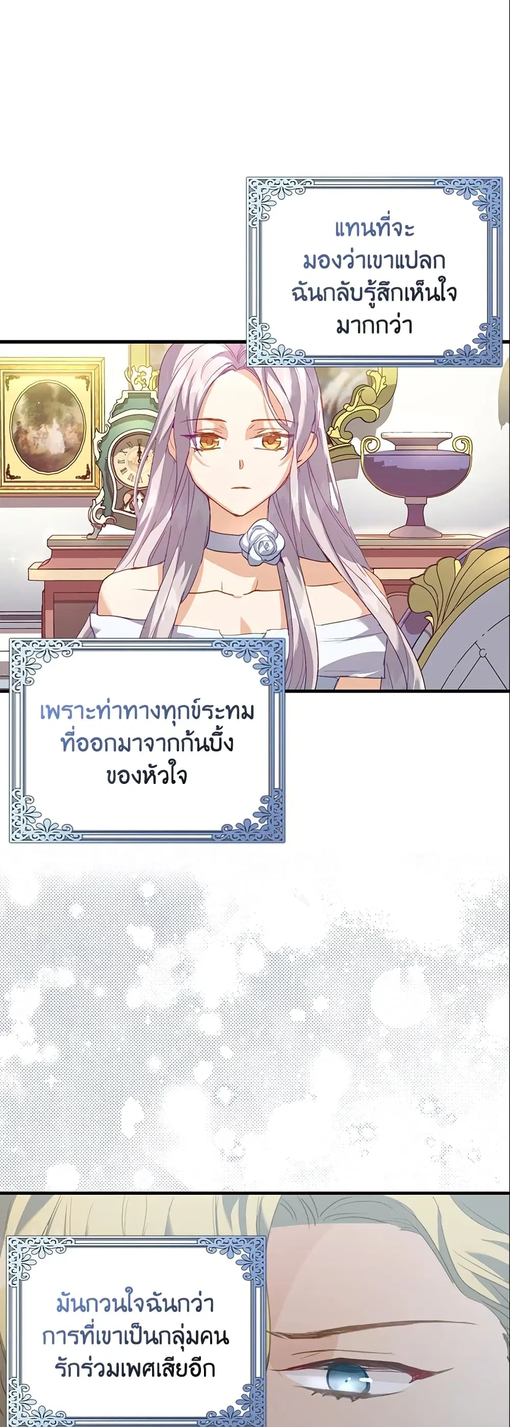 Only Realized After Losing You ตอนที่ 3 หน้า 3