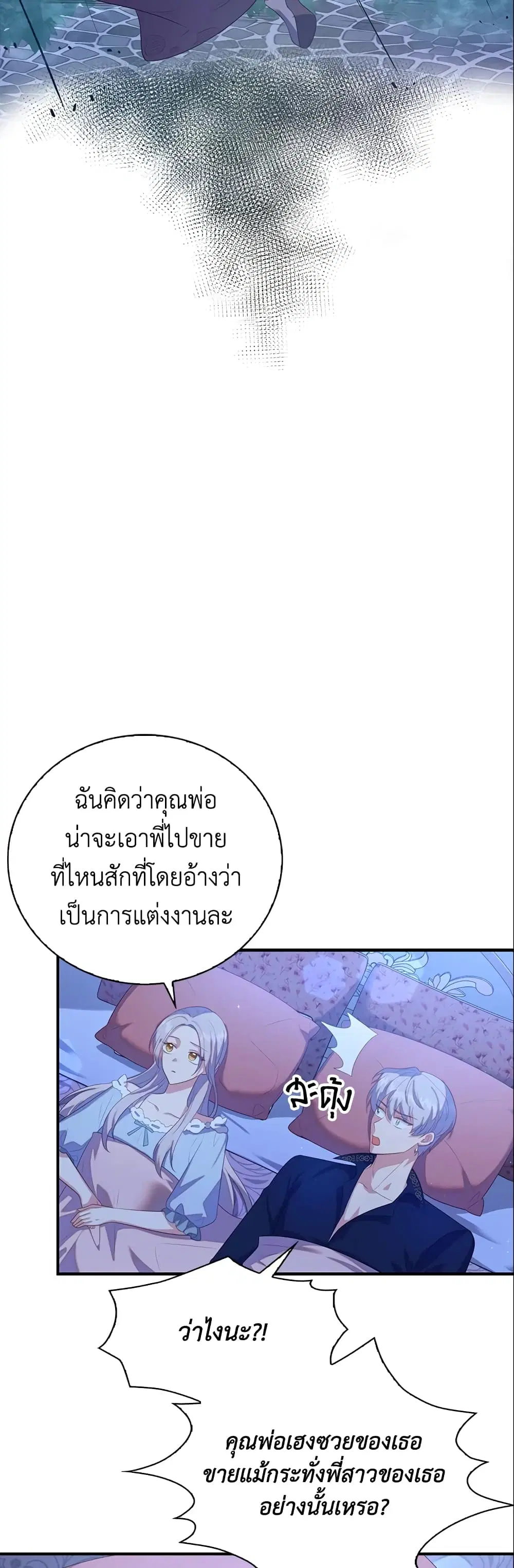 Only Realized After Losing You ตอนที่ 30 หน้า 2