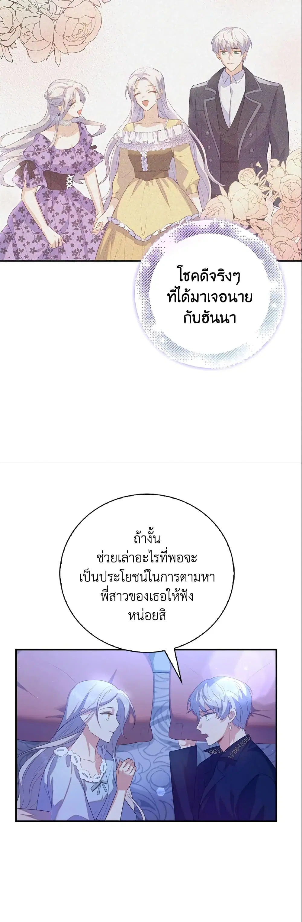Only Realized After Losing You ตอนที่ 30 หน้า 3