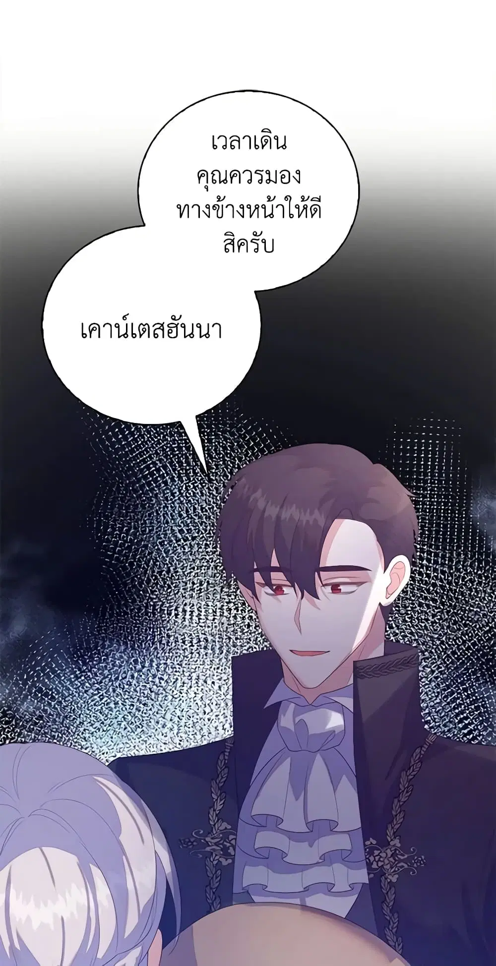 Only Realized After Losing You ตอนที่ 31 หน้า 2