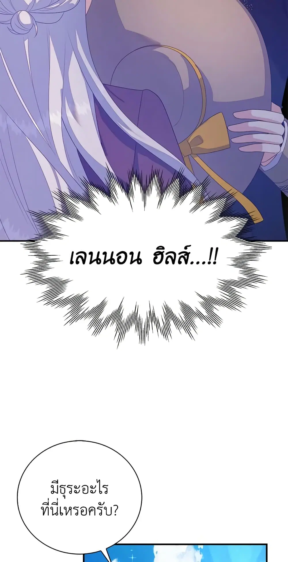 Only Realized After Losing You ตอนที่ 31 หน้า 3