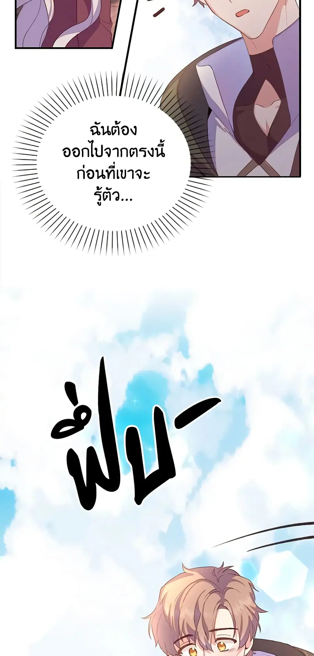 Only Realized After Losing You ตอนที่ 32 หน้า 1