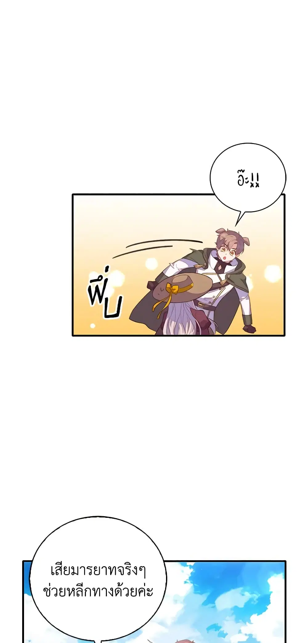 Only Realized After Losing You ตอนที่ 32 หน้า 3