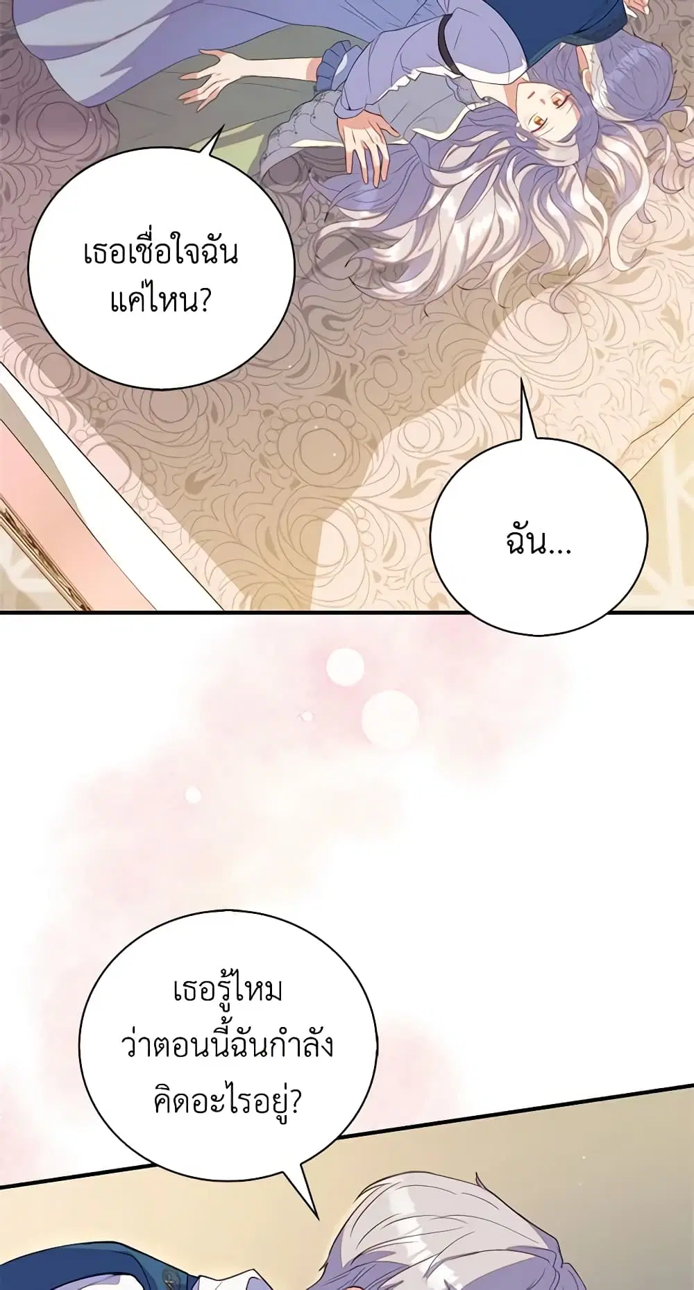 Only Realized After Losing You ตอนที่ 34 หน้า 3