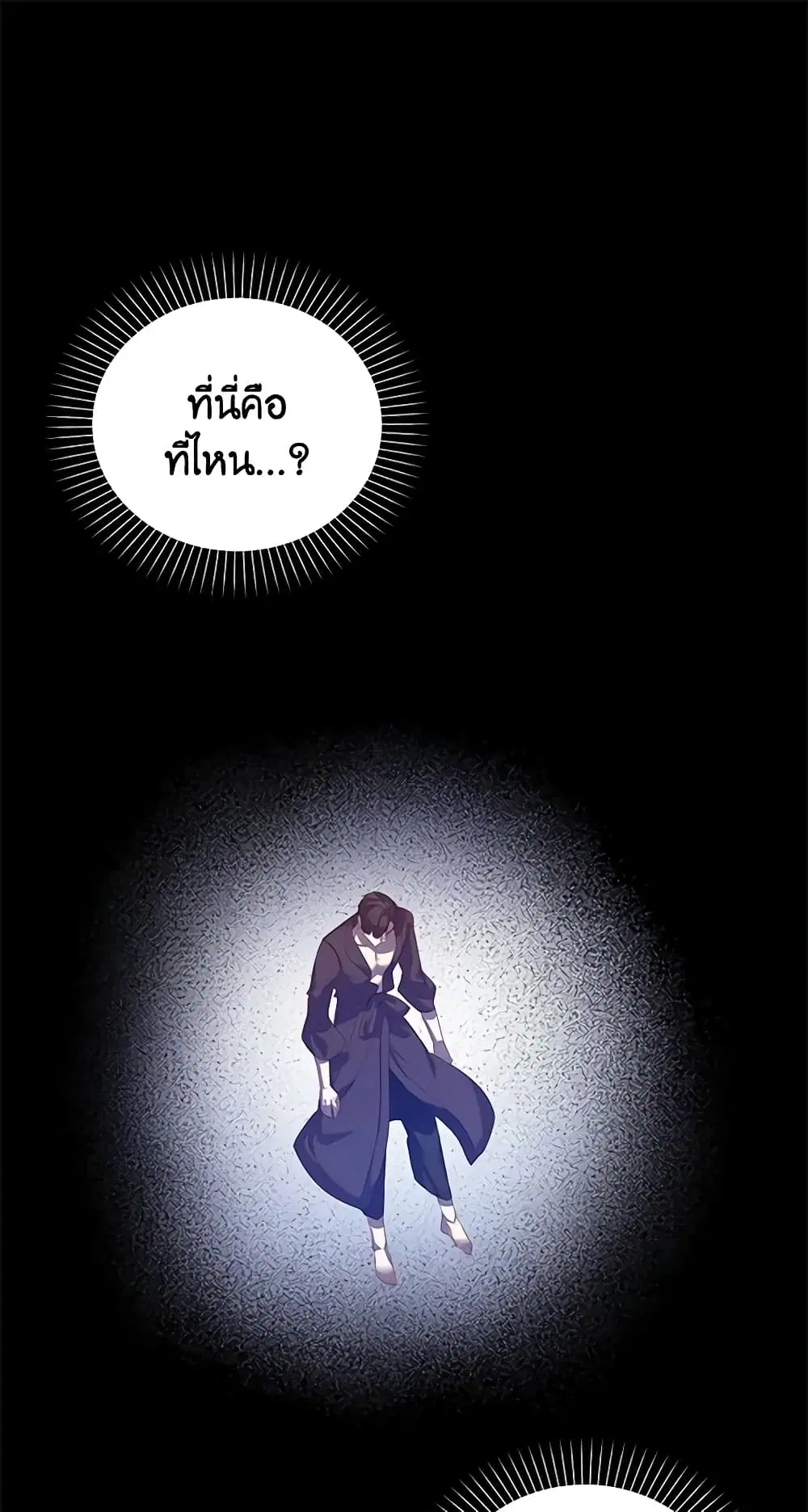 Only Realized After Losing You ตอนที่ 35 หน้า 2
