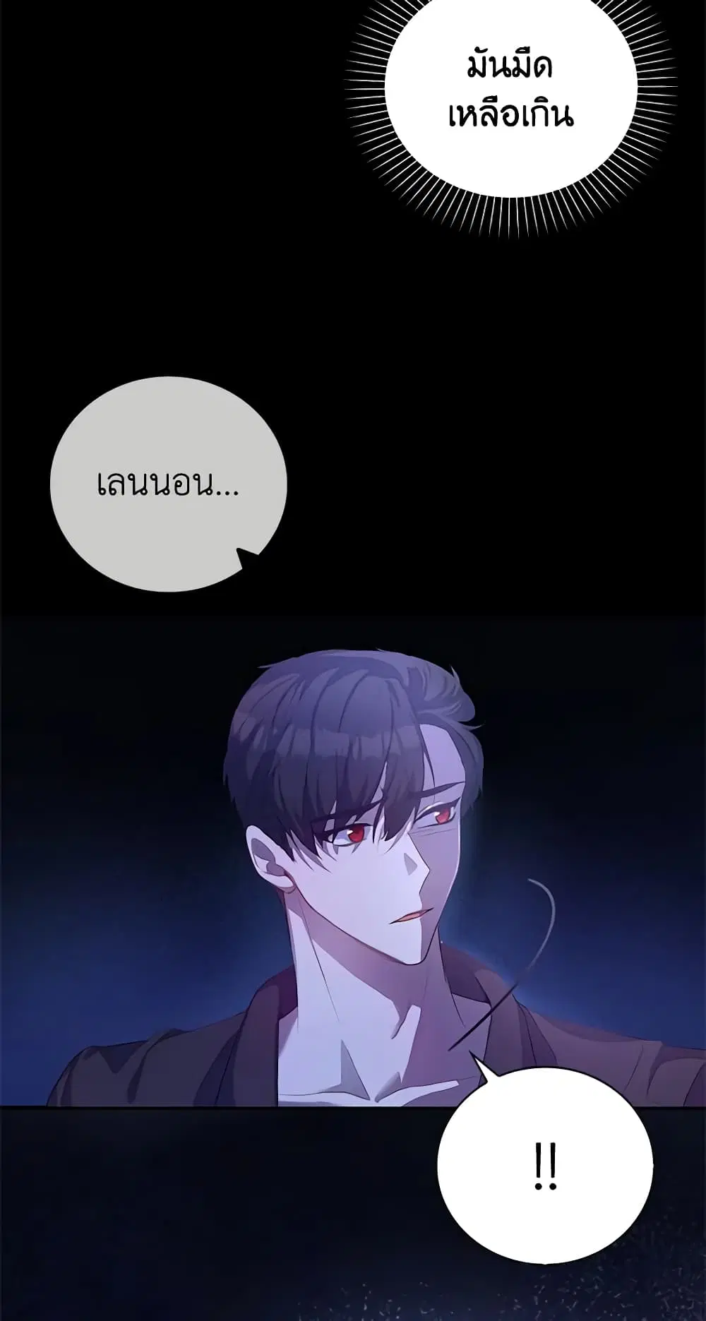 Only Realized After Losing You ตอนที่ 35 หน้า 3