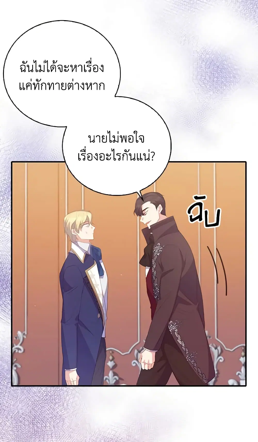 Only Realized After Losing You ตอนที่ 36 หน้า 2