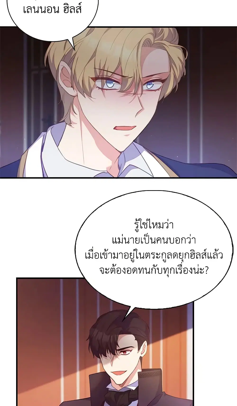 Only Realized After Losing You ตอนที่ 36 หน้า 3