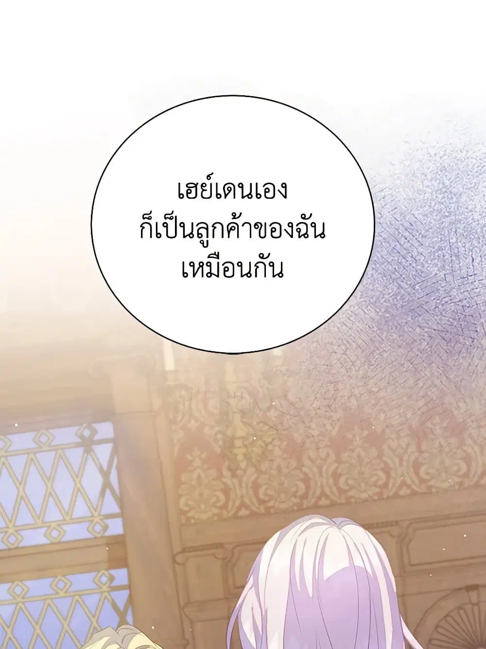 Only Realized After Losing You ตอนที่ 38 หน้า 2