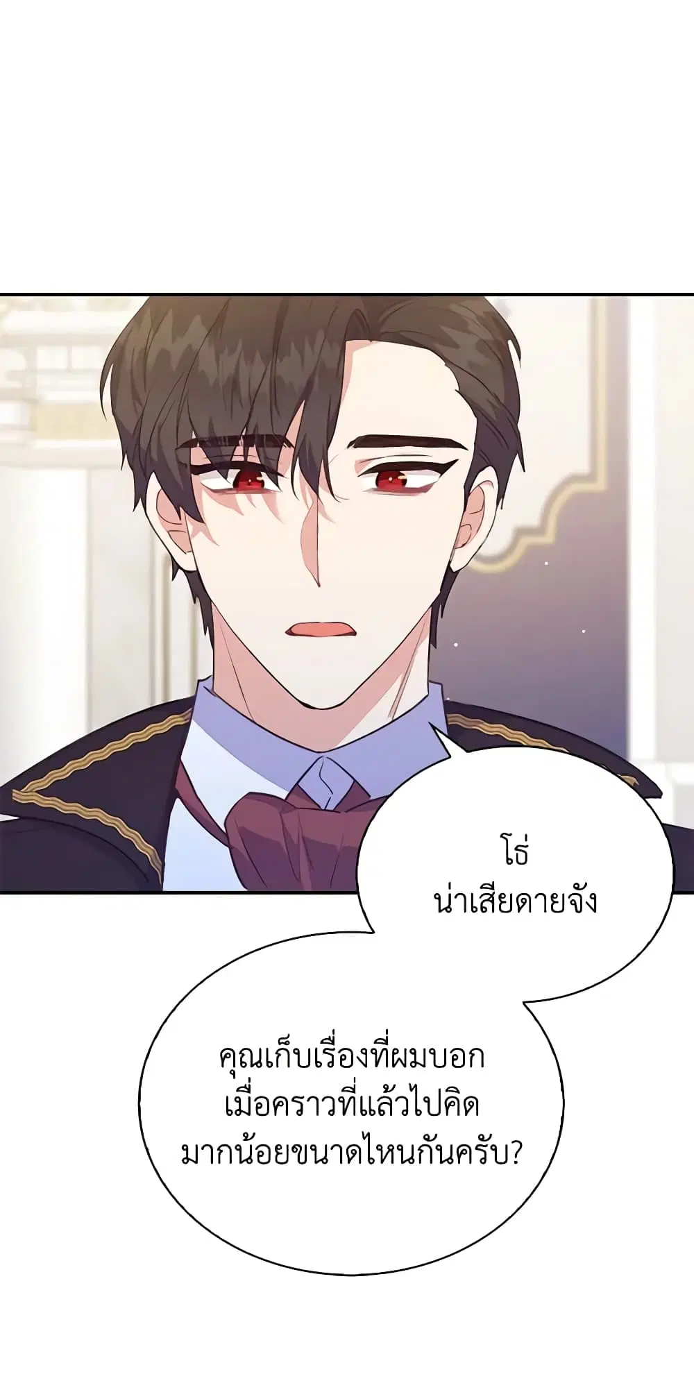 Only Realized After Losing You ตอนที่ 39 หน้า 3
