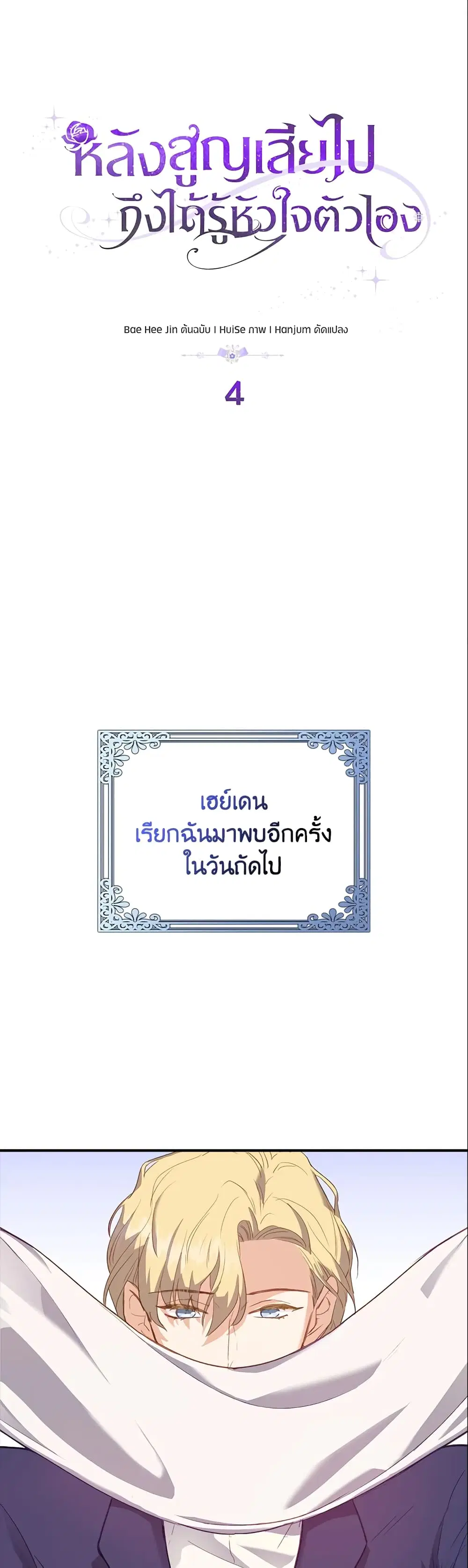 Only Realized After Losing You ตอนที่ 4 หน้า 2