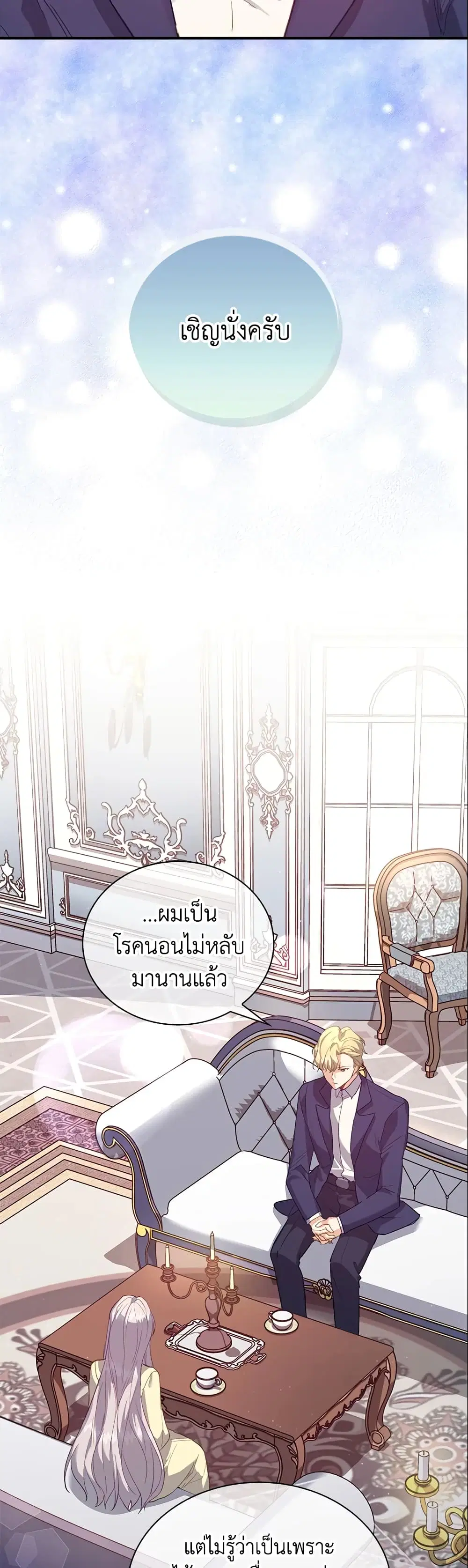 Only Realized After Losing You ตอนที่ 4 หน้า 3