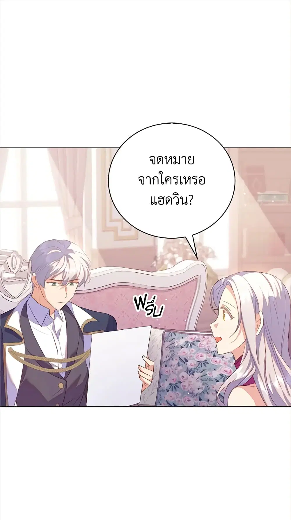 Only Realized After Losing You ตอนที่ 41 หน้า 2