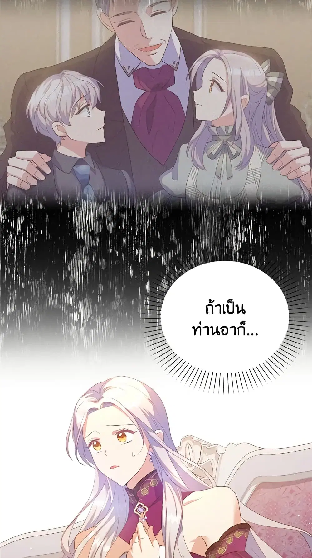 Only Realized After Losing You ตอนที่ 41 หน้า 3