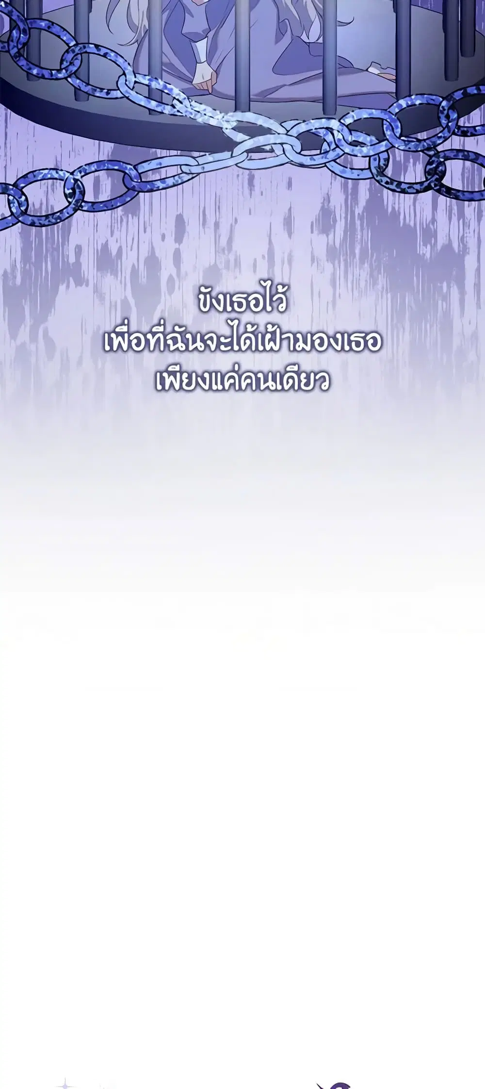 Only Realized After Losing You ตอนที่ 42 หน้า 2