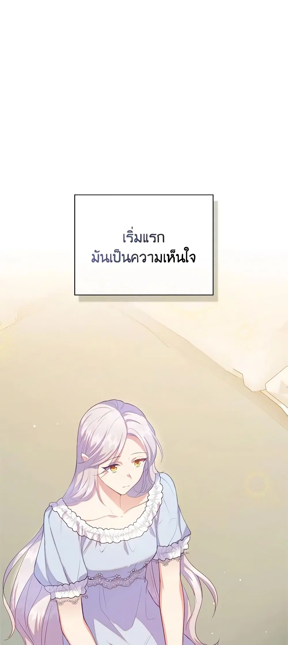 Only Realized After Losing You ตอนที่ 43 หน้า 3
