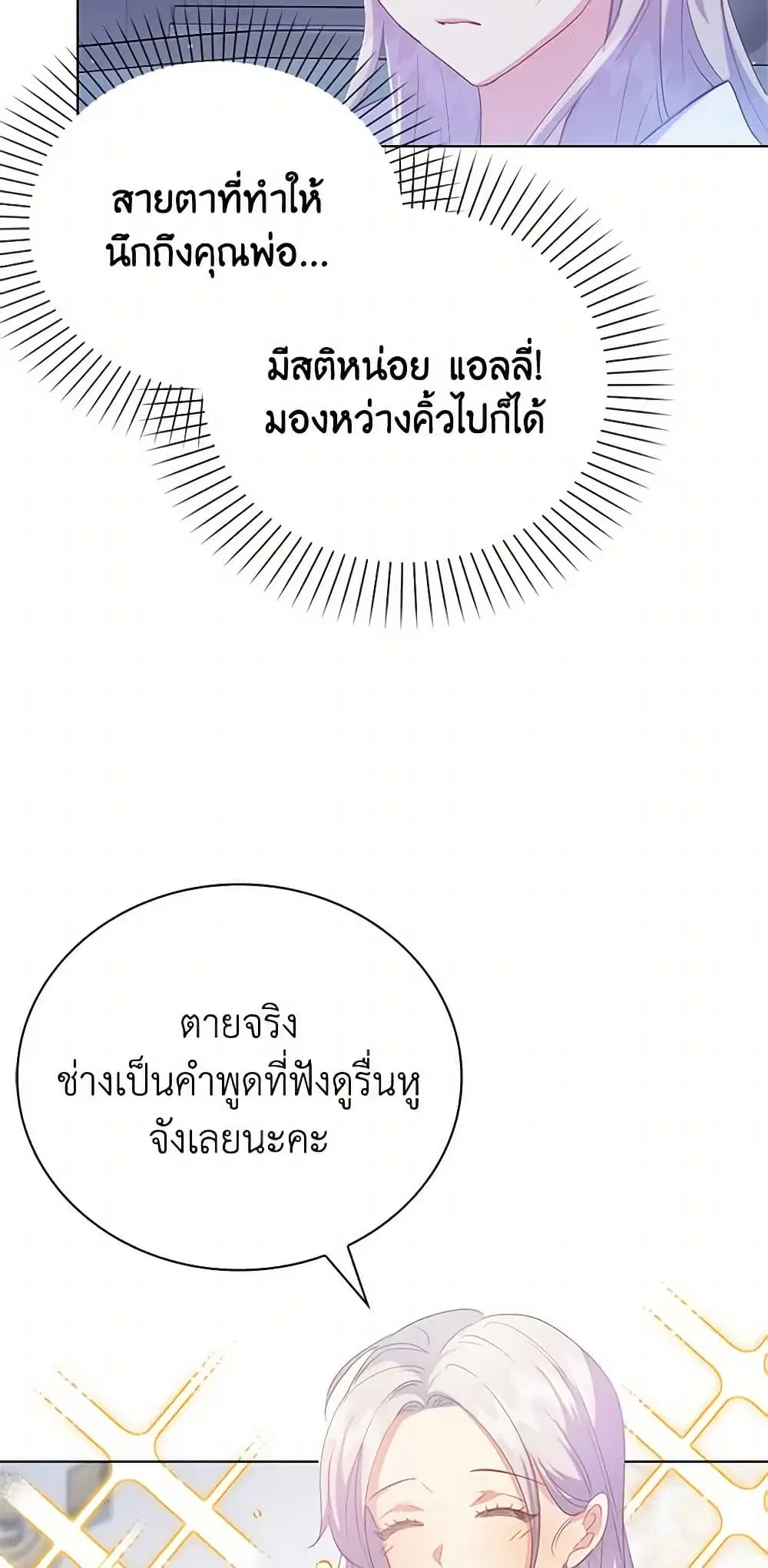 Only Realized After Losing You ตอนที่ 44 หน้า 3